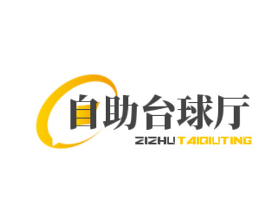 自助台球厅品牌LOGO