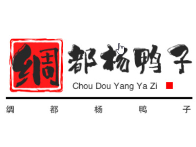 绸都杨鸭子品牌LOGO