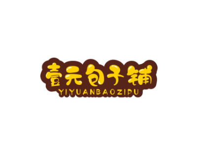 壹元包子铺品牌LOGO