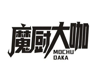 魔厨大咖加盟费