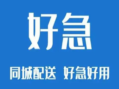 好急跑腿品牌LOGO