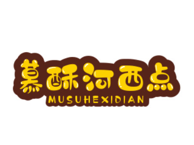 慕酥河西点加盟