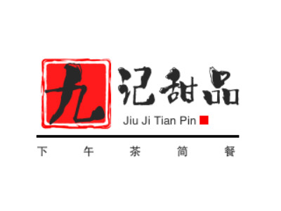 九记甜品下午茶简餐品牌LOGO