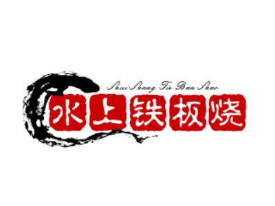 水上铁板烧品牌LOGO