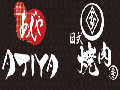 AJIYA味屋日式烤肉品牌LOGO