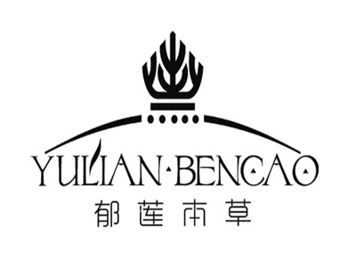 郁莲本草品牌LOGO