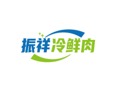 振祥冷鲜肉品牌LOGO