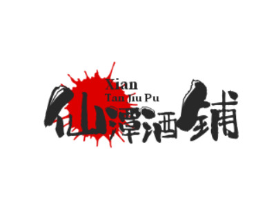 仙潭酒铺加盟费