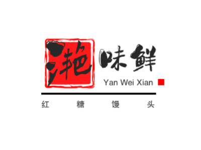 滟味鲜红糖馒头品牌LOGO