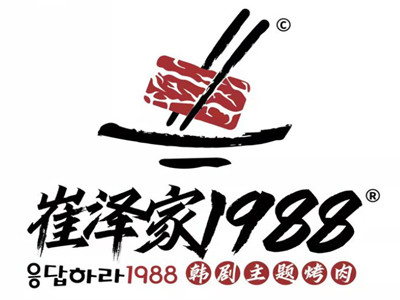 崔泽家1988韩剧主题烤肉品牌LOGO