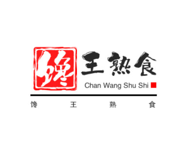 馋王熟食品牌LOGO