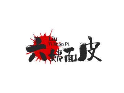 六姨面皮品牌LOGO