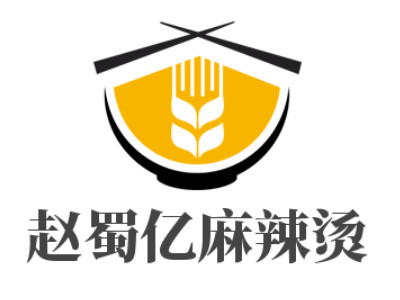 赵蜀亿麻辣烫品牌LOGO