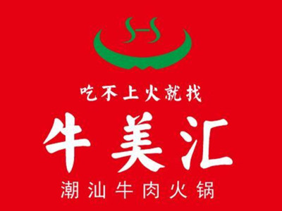 牛美汇潮汕牛肉火锅品牌LOGO