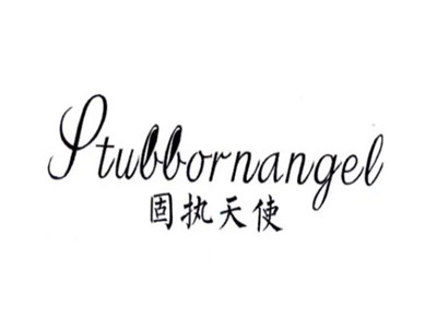 固执天使女装品牌LOGO