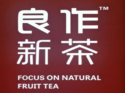 良作新茶品牌LOGO