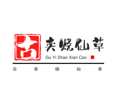 古奕烧仙草品牌LOGO