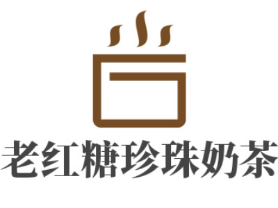 老红糖珍珠奶茶加盟费