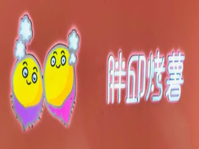 胖邱烤薯品牌LOGO