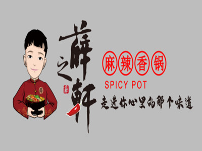 薛之轩麻辣香锅品牌LOGO