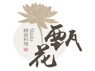 甄花精致料理品牌LOGO