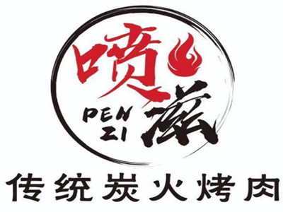 喷滋炭火烤肉品牌LOGO