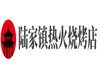 陆家镇热火烧烤店品牌LOGO