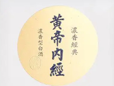 黄帝内经酒品牌LOGO