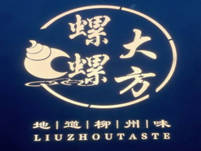 螺螺大方螺蛳粉品牌LOGO