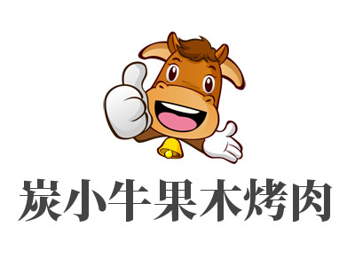 炭小牛果木烤肉品牌LOGO