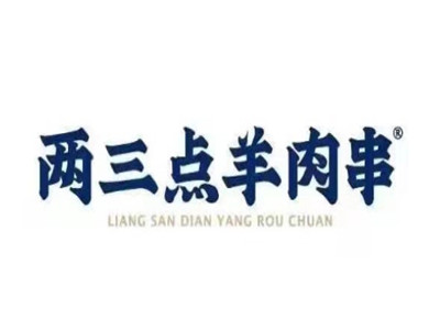 两三点羊肉串品牌LOGO