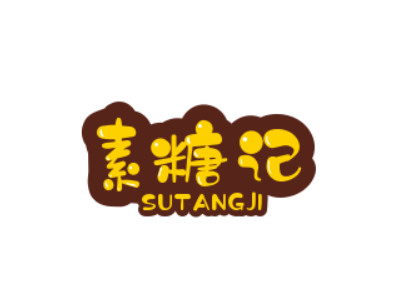 素糖记品牌LOGO