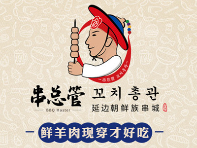 串总管延边朝鲜族串城品牌LOGO