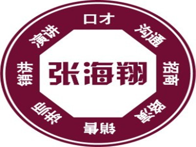 张海翔口才培训品牌LOGO