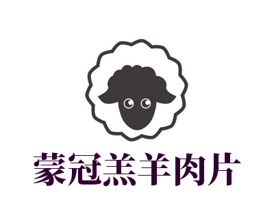 蒙冠羔羊肉片品牌LOGO