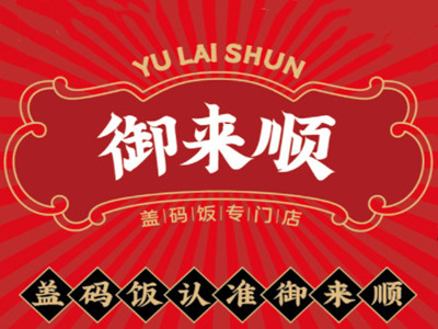 御来顺盖码饭品牌LOGO