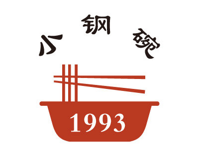 小钢碗老桂林米粉品牌LOGO