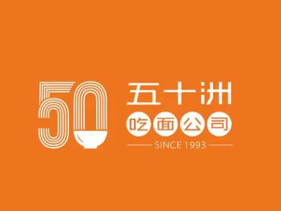 五十洲吃面公司品牌LOGO