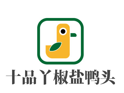 十品丫椒盐鸭头品牌LOGO