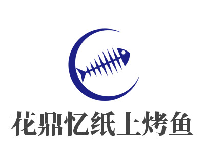 花鼎忆纸上烤鱼品牌LOGO