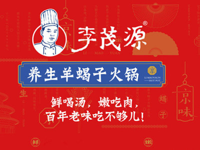 李茂源京味羊蝎子火锅品牌LOGO