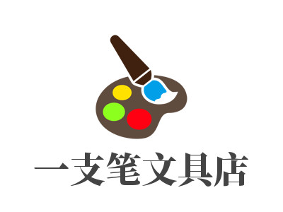 一支笔文具店品牌LOGO