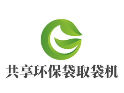 共享环保袋取袋机品牌LOGO