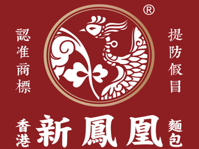 香港新凤凰面包品牌LOGO