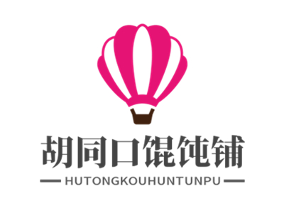 胡同口馄饨铺品牌LOGO