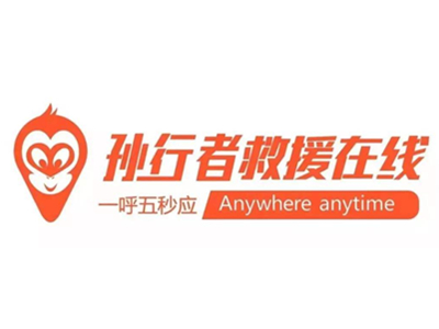 孙行者汽车救援品牌LOGO