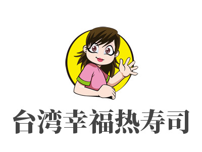 台湾幸福热寿司品牌LOGO