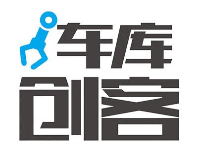 车库创客机器人教育品牌LOGO