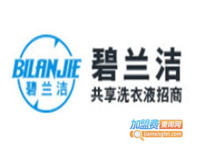 碧兰洁共享洗衣液品牌LOGO