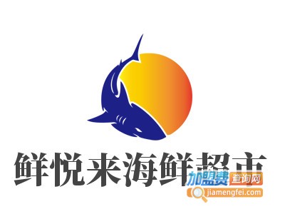 鲜悦来海鲜超市品牌LOGO